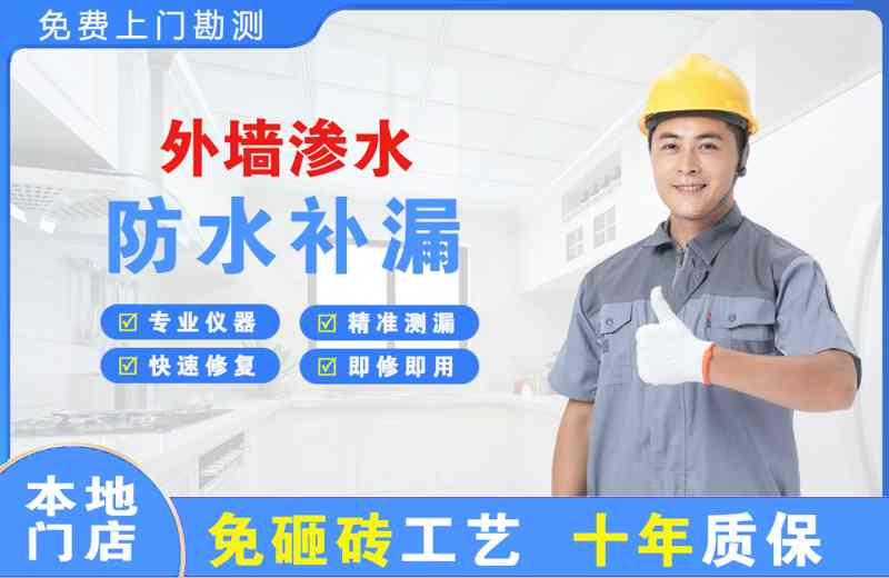 喜德外墙渗水维修
