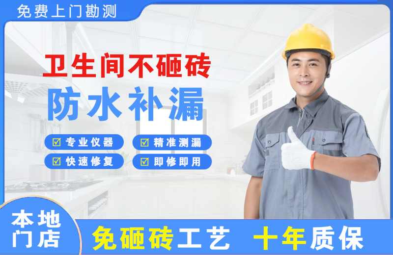 喜德卫生间不砸砖修补漏水